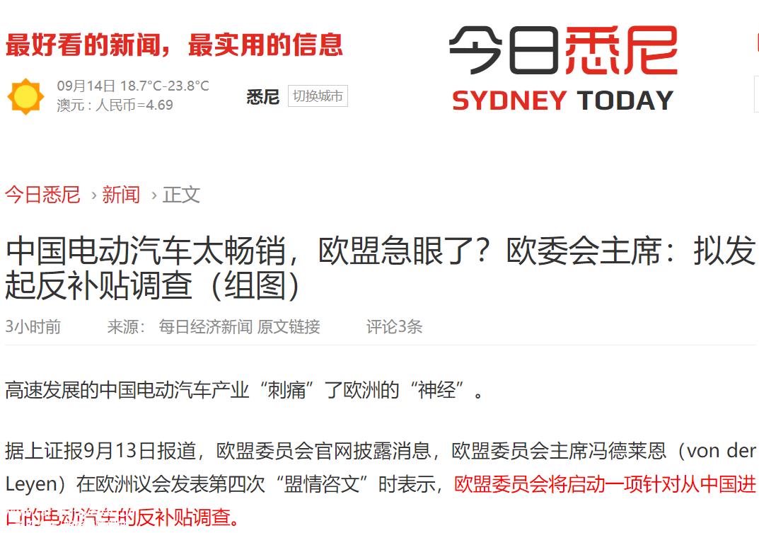 欧盟对中国电动汽车反倾销调查将付出巨大代价  | 贾新光汽车评论