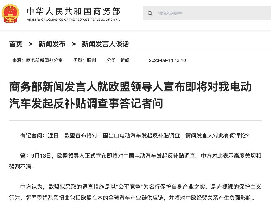 欧盟将对中国电动汽车发起反补贴调查