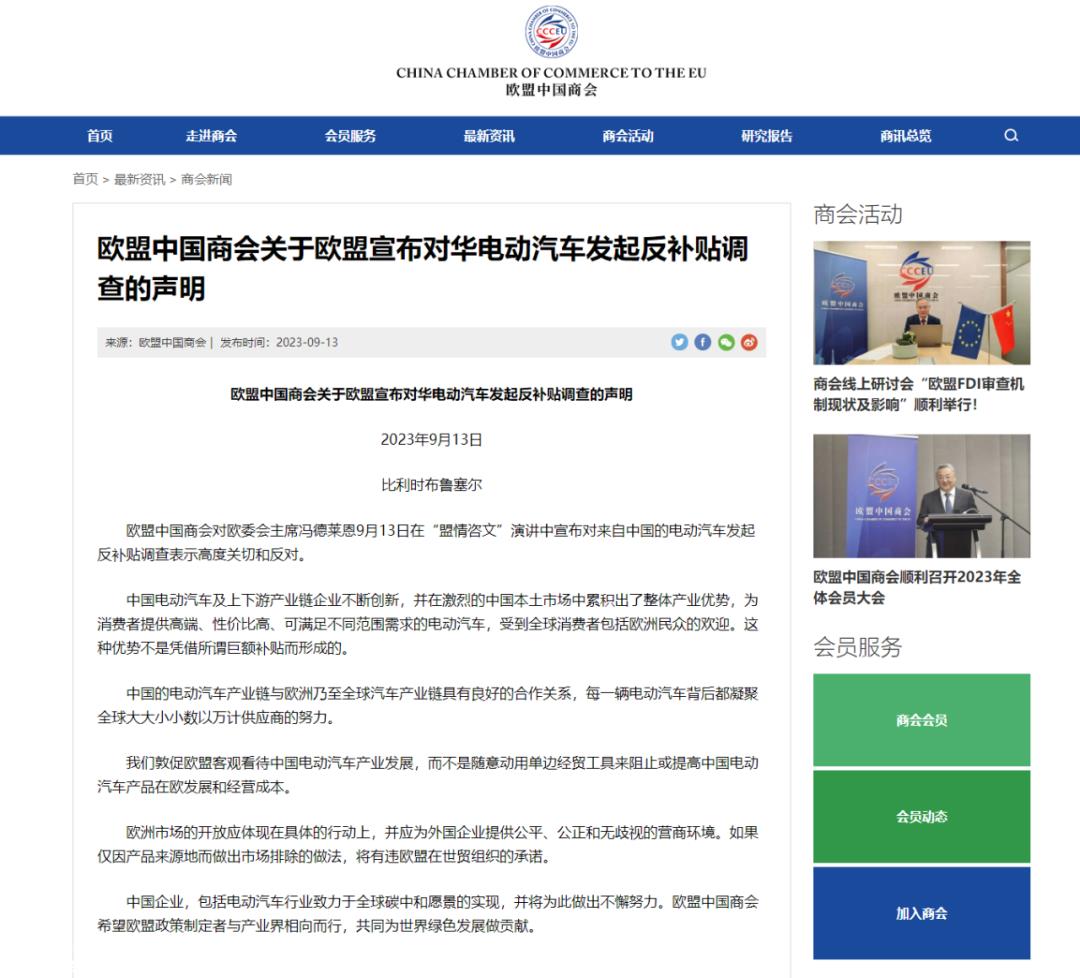 欧盟将对中国电动汽车发起反补贴调查