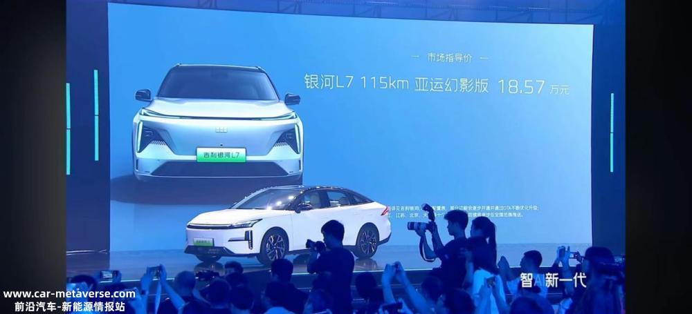 亚运火炬传递保障车 吉利银河L7新增115km亚运幻影版上市
