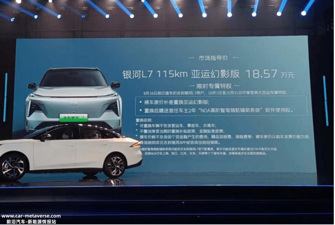 亚运火炬传递保障车 吉利银河L7新增115km亚运幻影版上市