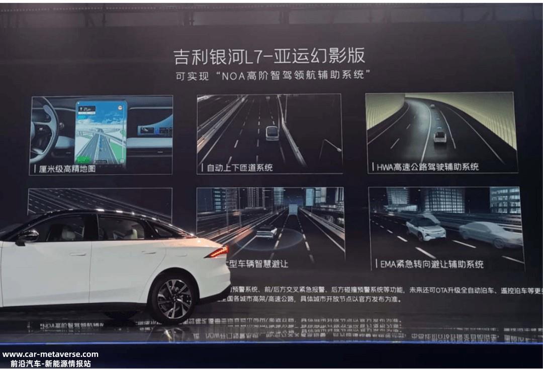 亚运火炬传递保障车 吉利银河L7新增115km亚运幻影版上市