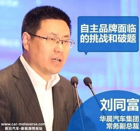 华晨汽车集团副总裁刘学敏、原副总裁刘同富一同被查