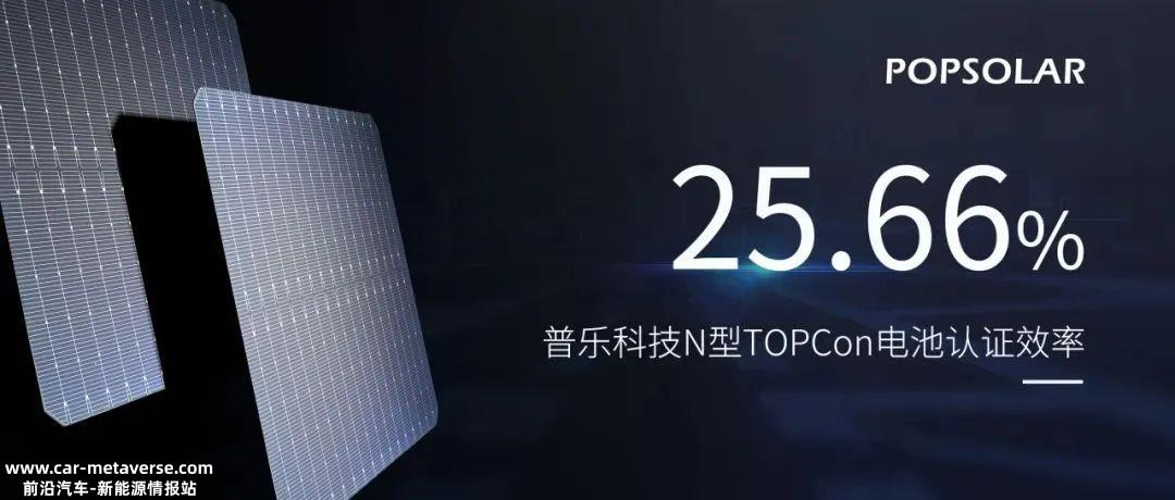 TOPCon电池及组件龙头新能源及行业新贵大恒能源传来TOP