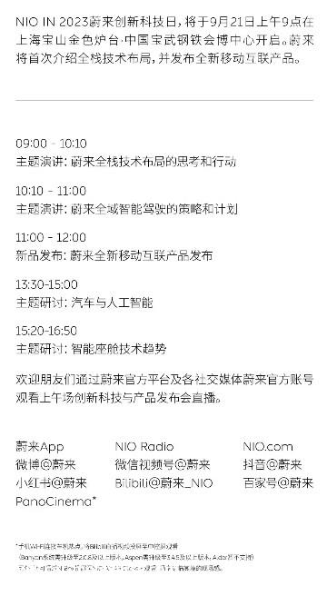 蔚来创新科技日除手机发布外 可能还有几个重磅消息