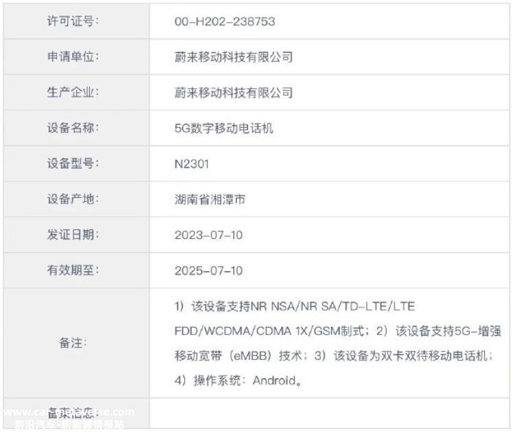 蔚来创新科技日除手机发布外 可能还有几个重磅消息