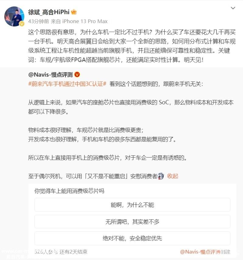 高合自研高算力智能座舱平台将于明日亮相 年底展开内测