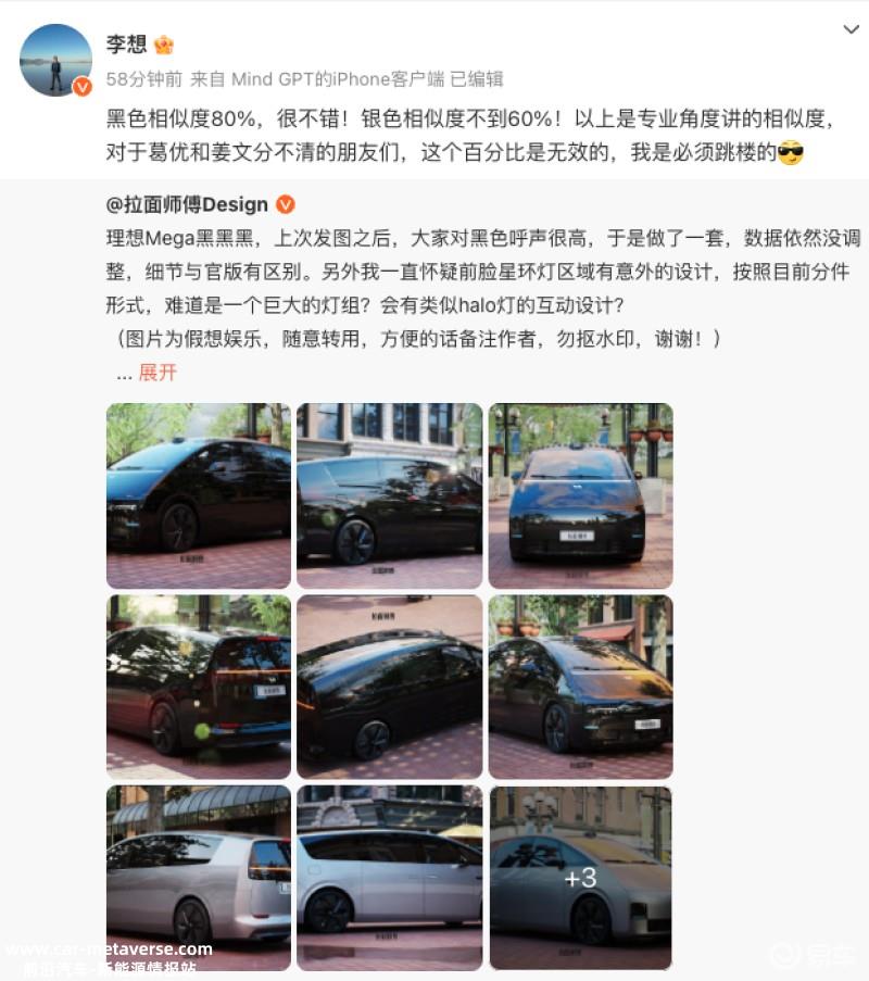 李想评非官方MEGA渲染图：黑色相似度80% 很不错！