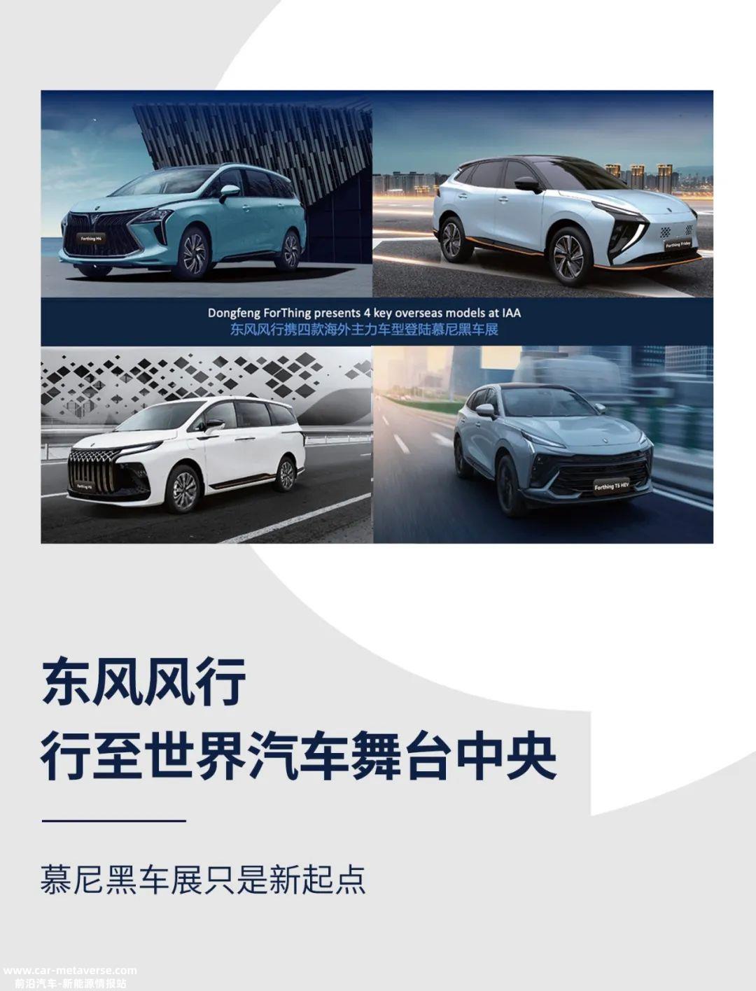 为什么东风行为能代表东风品牌甚至中国品牌走出国门,走向慕尼黑