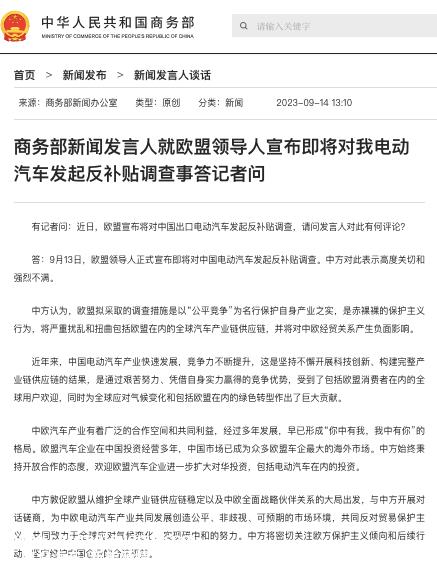 欧盟将对中国电动汽车进行反补贴调查