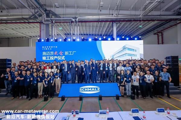 施迈茨（中国）有限公司开业典礼暨施迈茨深耕中国20年