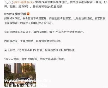当新G9谈“性价比”，小鹏或再难言“超越”
