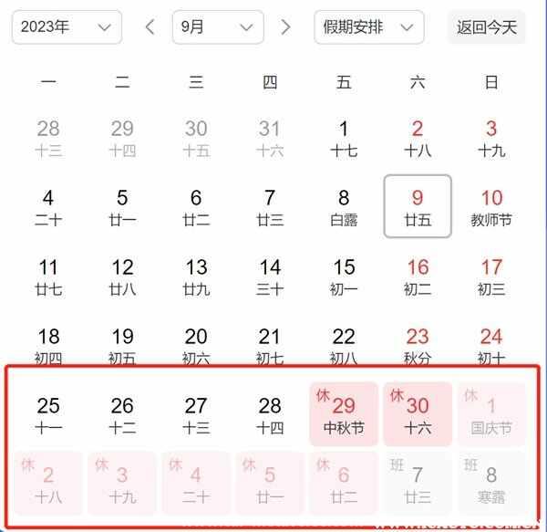 中秋高速2023免费吗?2023年9月29号高速免费吗