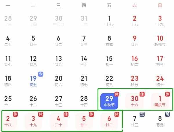 十一放假2023年放假时间表,今年中秋节高速免费吗?2023