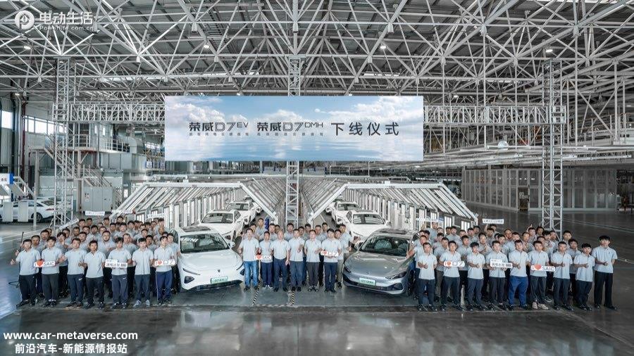 荣威D7量产下线实力启程 数智工厂缔造高端品质