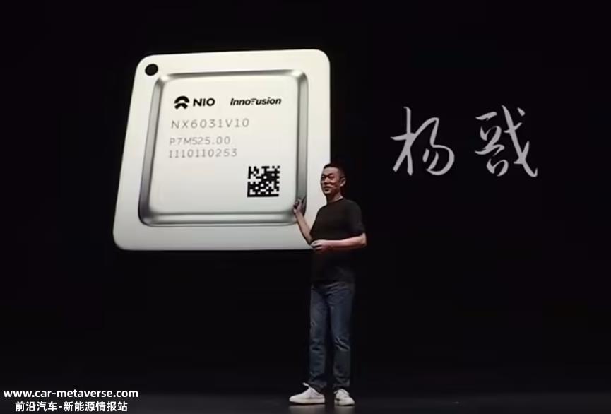 首款自研芯片 杨戬为蔚来打开天眼在蔚来科技创新日