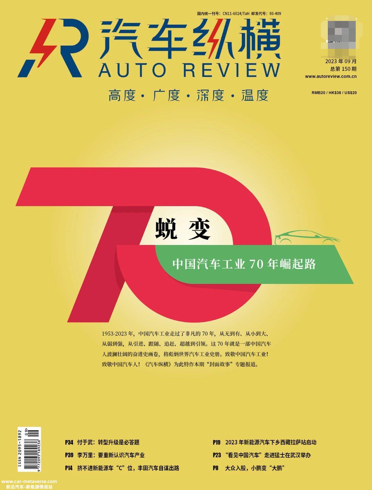 中国汽车工业从无到有,从弱到成长,经历了70年的辉煌奋斗史