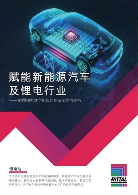 威图新能源汽车及动力电池行业应用,EPLAN Platfor