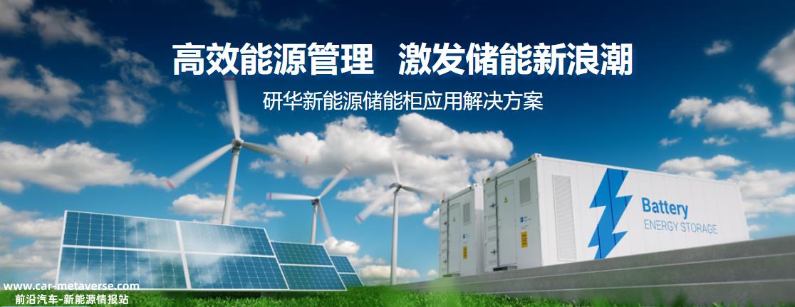 研究华储能柜解决方案架构图