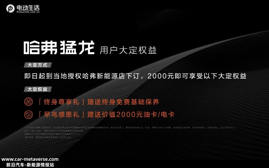哈弗猛龙正式开启大定 「方盒子猛改派对」在京举办