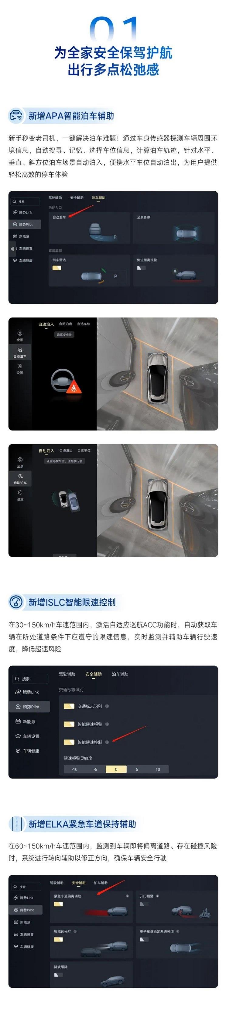 新增10项功能！腾势N7迎来首次OTA升级