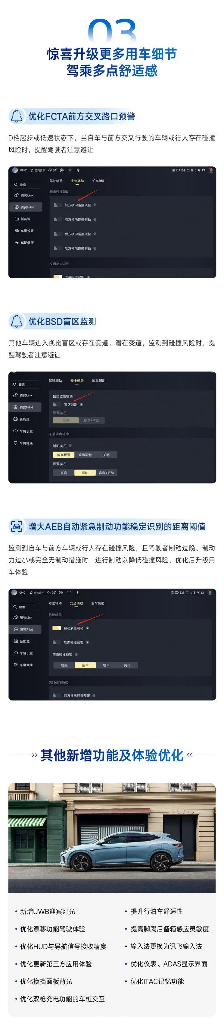 新增10项功能！腾势N7迎来首次OTA升级