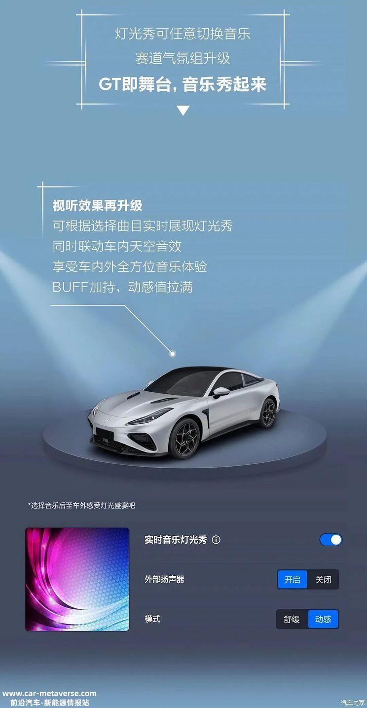 哪吒GT第二次大版本OTA升级正式开启