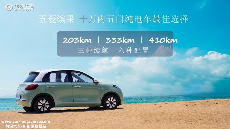 五菱新缤果升级亮点抢先曝光！车色/动力/续航全换新