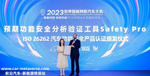 SGS全球认证经理Mark Lohmann先生为赛目科技颁发Safety Pro功能安全认证证书，赛目科技高级业务总监谭哲女士代表开发团队接受荣誉