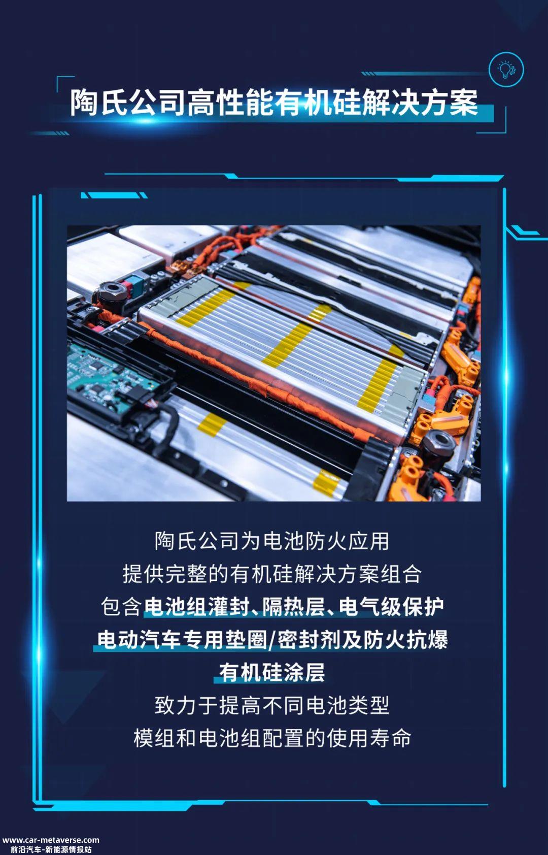 陶氏公司电池防火材料 全面帮助安全出行