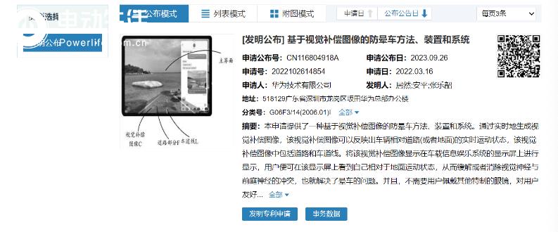 晕车人的福音！华为防晕车专利公布