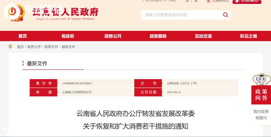云南：每辆新能源乘用车免税额不超过3万元