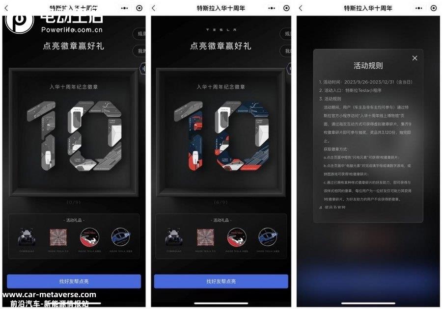 特斯拉线上博物馆正式开启 五分钟看完秘密宏图三大篇章