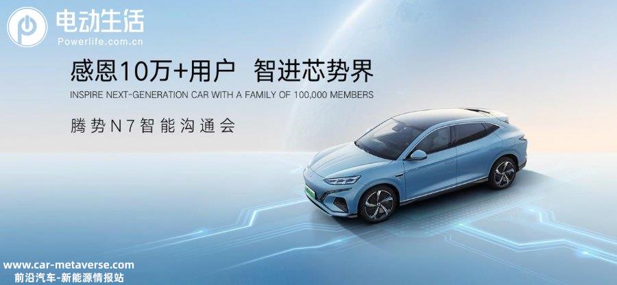 感恩10万+用户 腾势N7全球首搭新一代NVIDIA DRIVE Orin平台