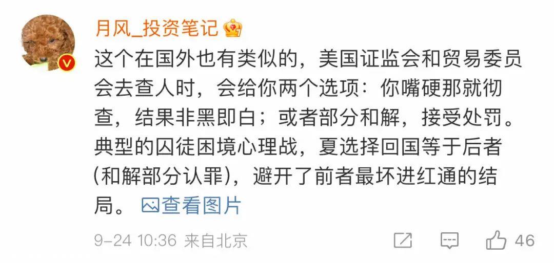 恒大前总裁夏海军134亿存款被强制执行,下一个危险会是谁?