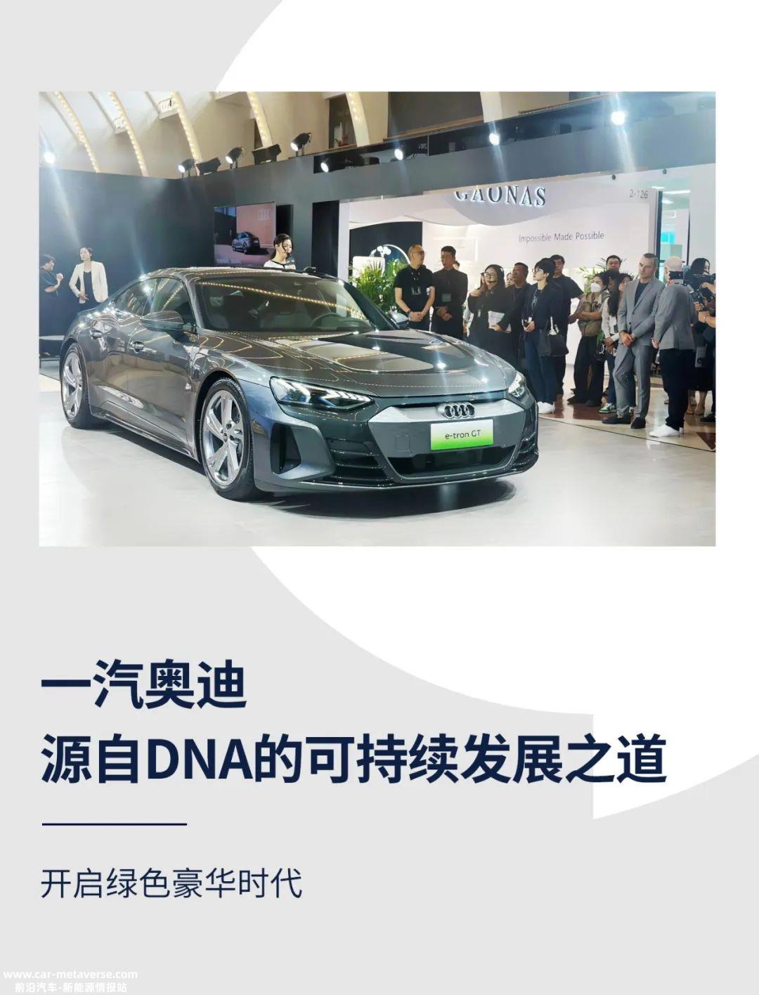当美学和技术相遇时,一汽奥迪可持续设计之美诞生