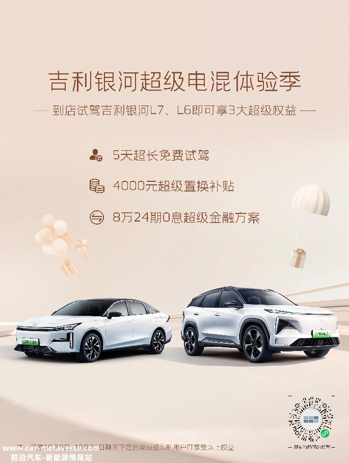 爆款银河CP推出超长免费试驾和两大超级金融权益，全面加速智能精品电混普及 ...
