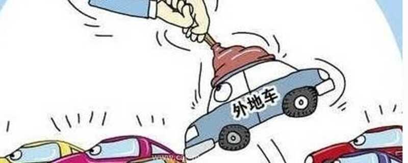 被限号了但是必须出去怎么办