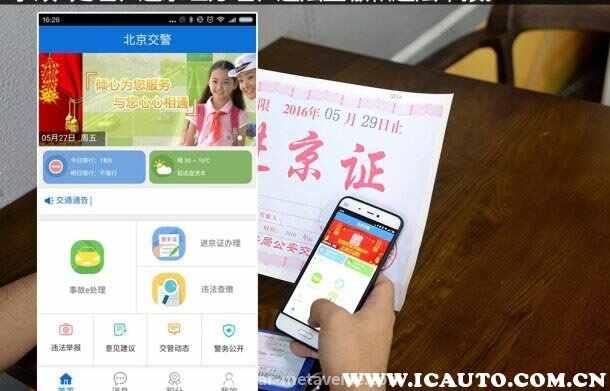 北京对外地车辆限行规定2023