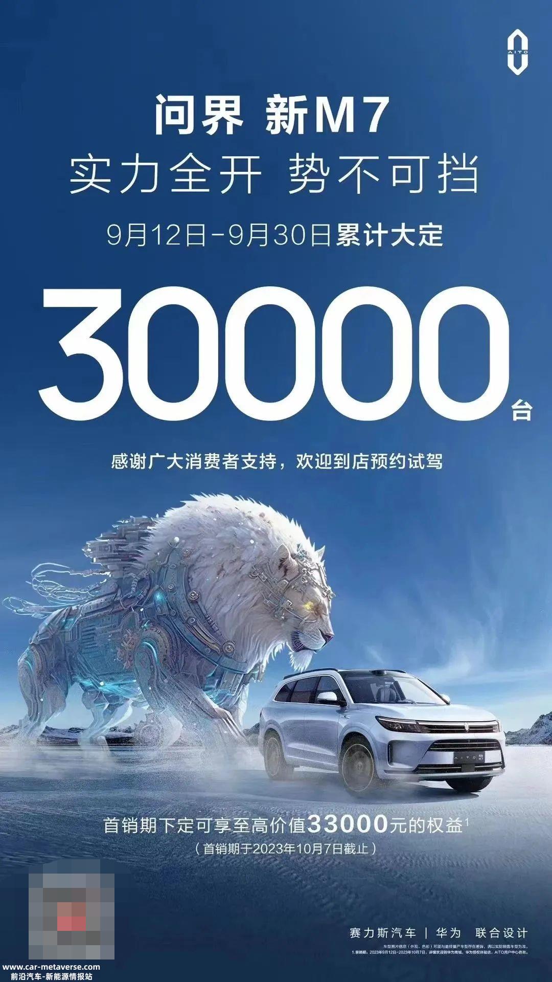 问界新M7到底做对了什么?华为流量带来的泼天富贵