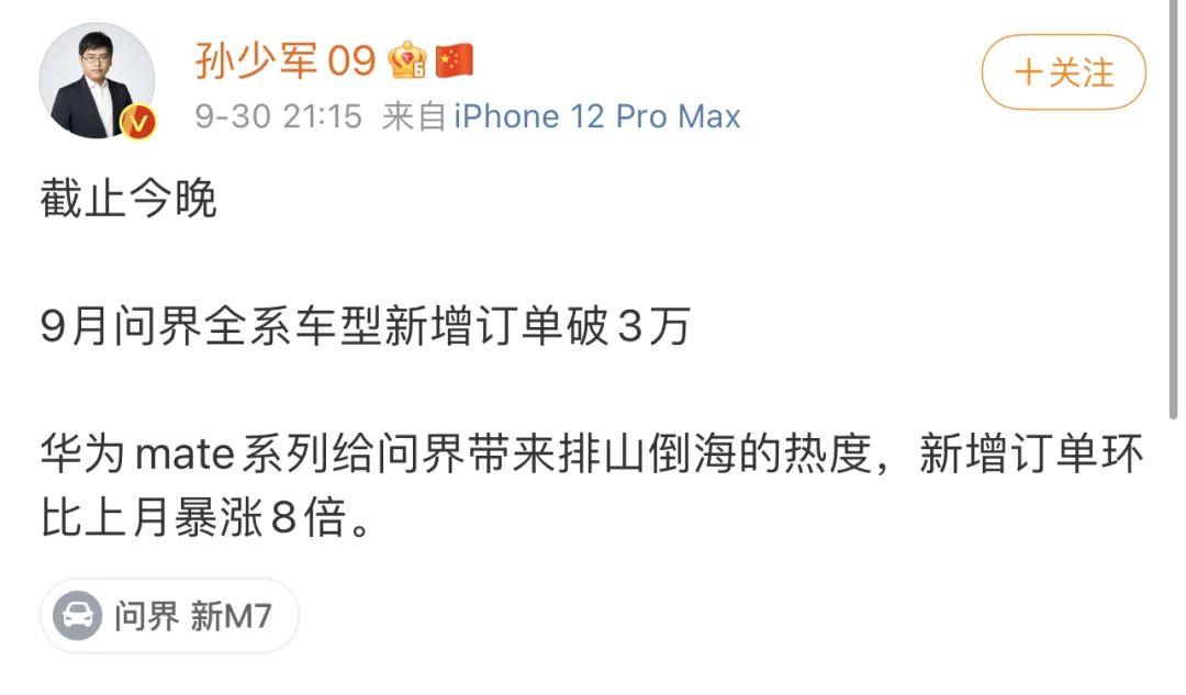 问界新M7到底做对了什么?华为流量带来的泼天富贵