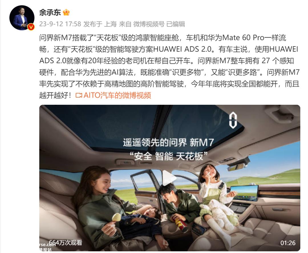 问界新M7到底做对了什么?华为流量带来的泼天富贵