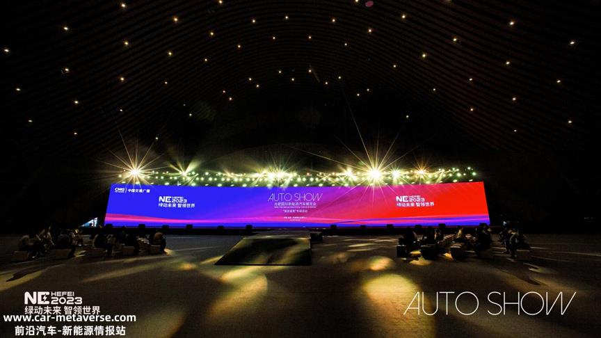 汽车T台秀AUTO SHOW2023合肥国际新能源汽车展首发