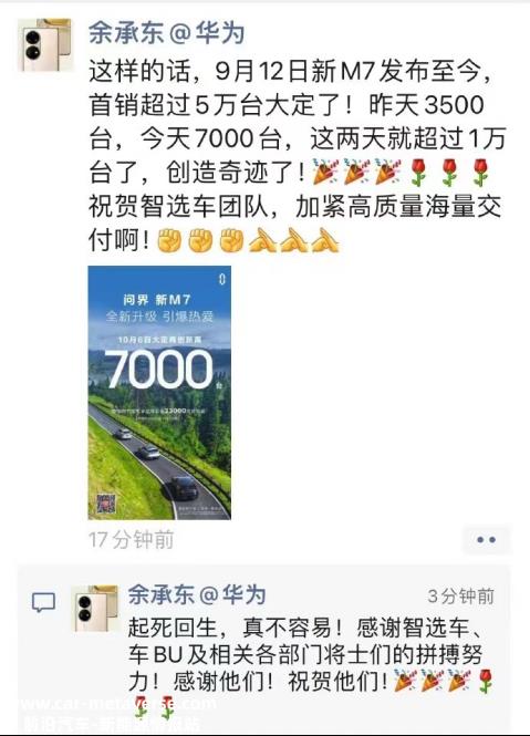 余承东上任华为智能汽车解决方案