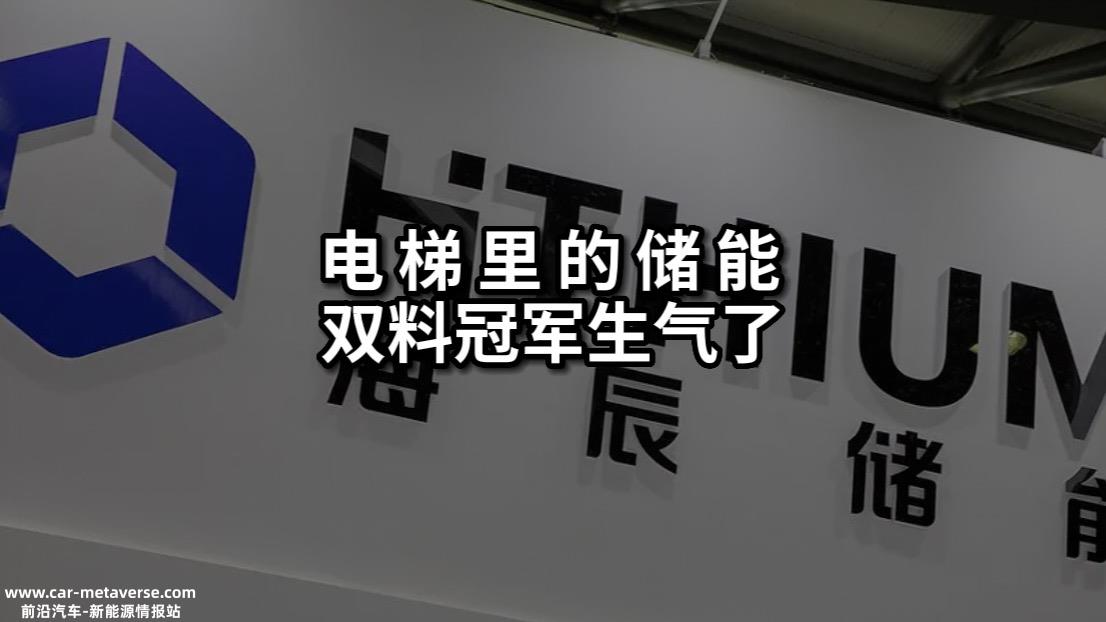 海辰储能:没有发生产品质量和退货事件,网上信息属于谣言