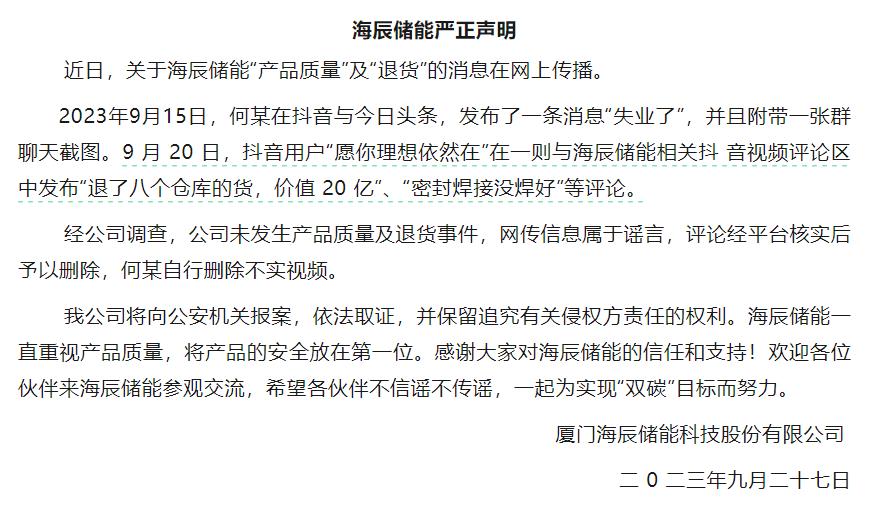 海辰储能:密封焊接不好,裂开了