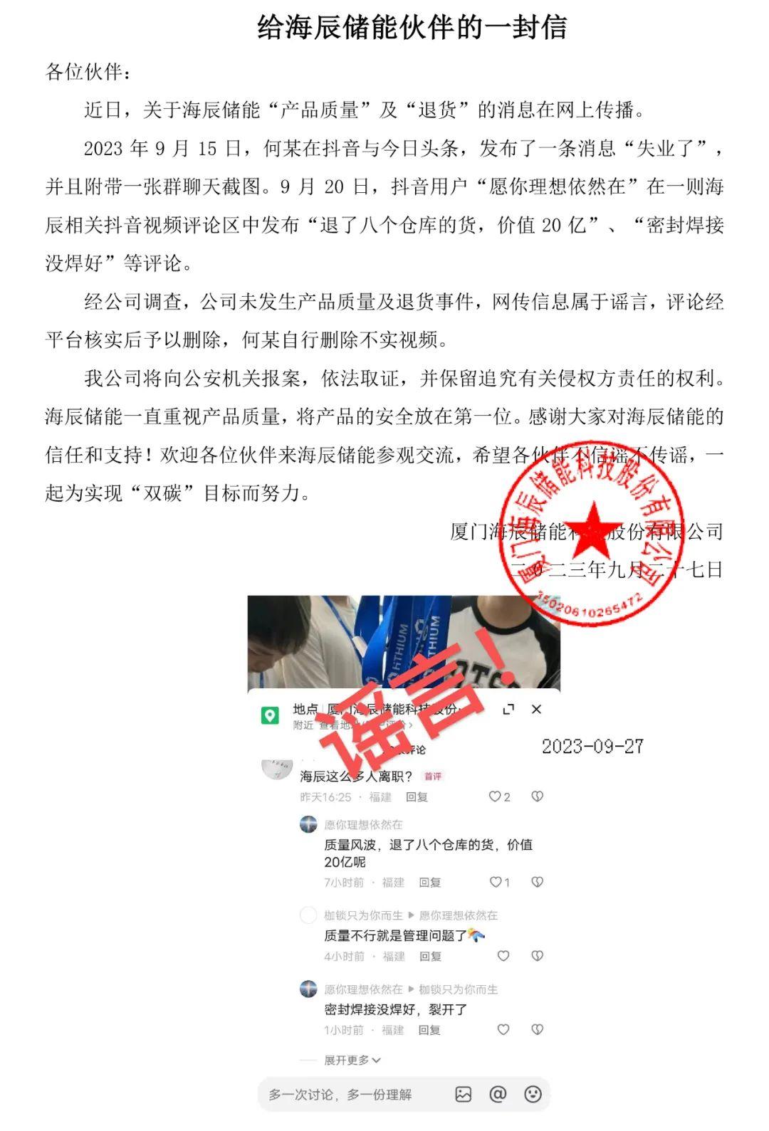海辰储能辟谣声明:严格声明