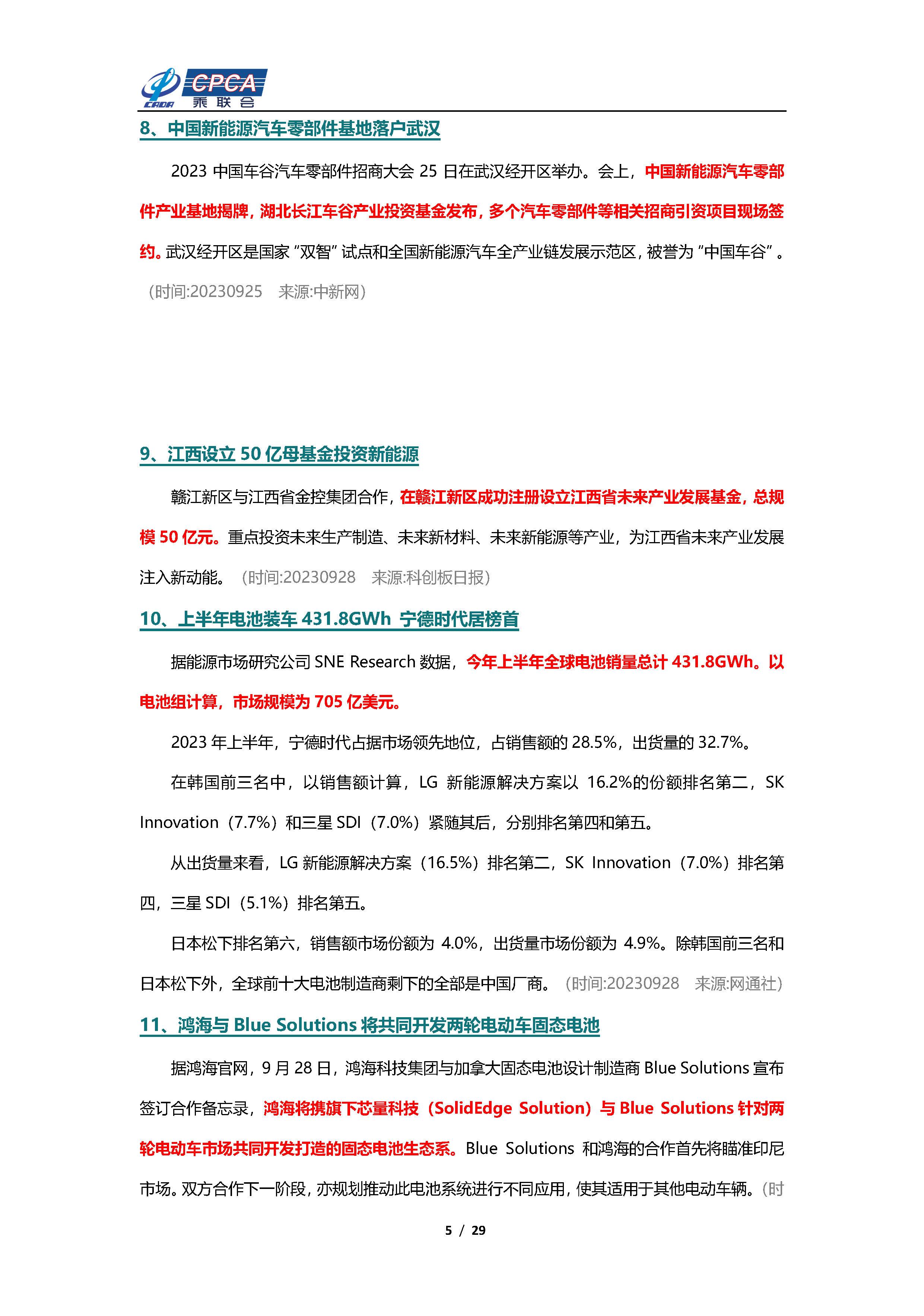 【新能源周报】乘联会新能源汽车行业信息周报(2023年9月25日-10月8日)