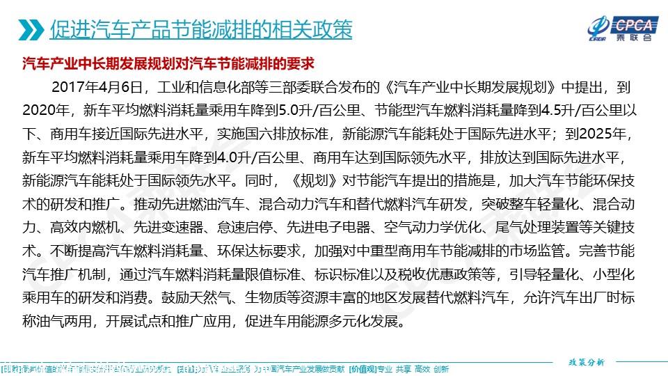 【政策综述】关于我国汽车产品燃料消耗量限值标准及促进汽车产品节能减排的相关政策分析