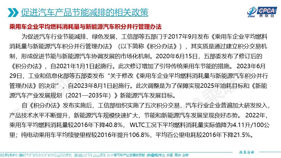 【政策综述】关于我国汽车产品燃料消耗量限值标准及促进汽车产品节能减排的相关政策分析